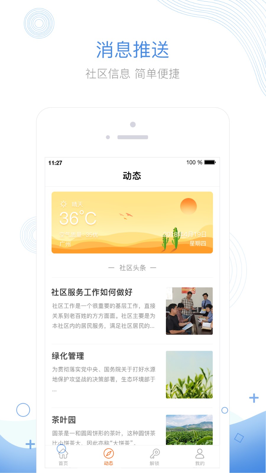 掌居寶物業(yè)版手機版 v2.4.1 安卓版 1