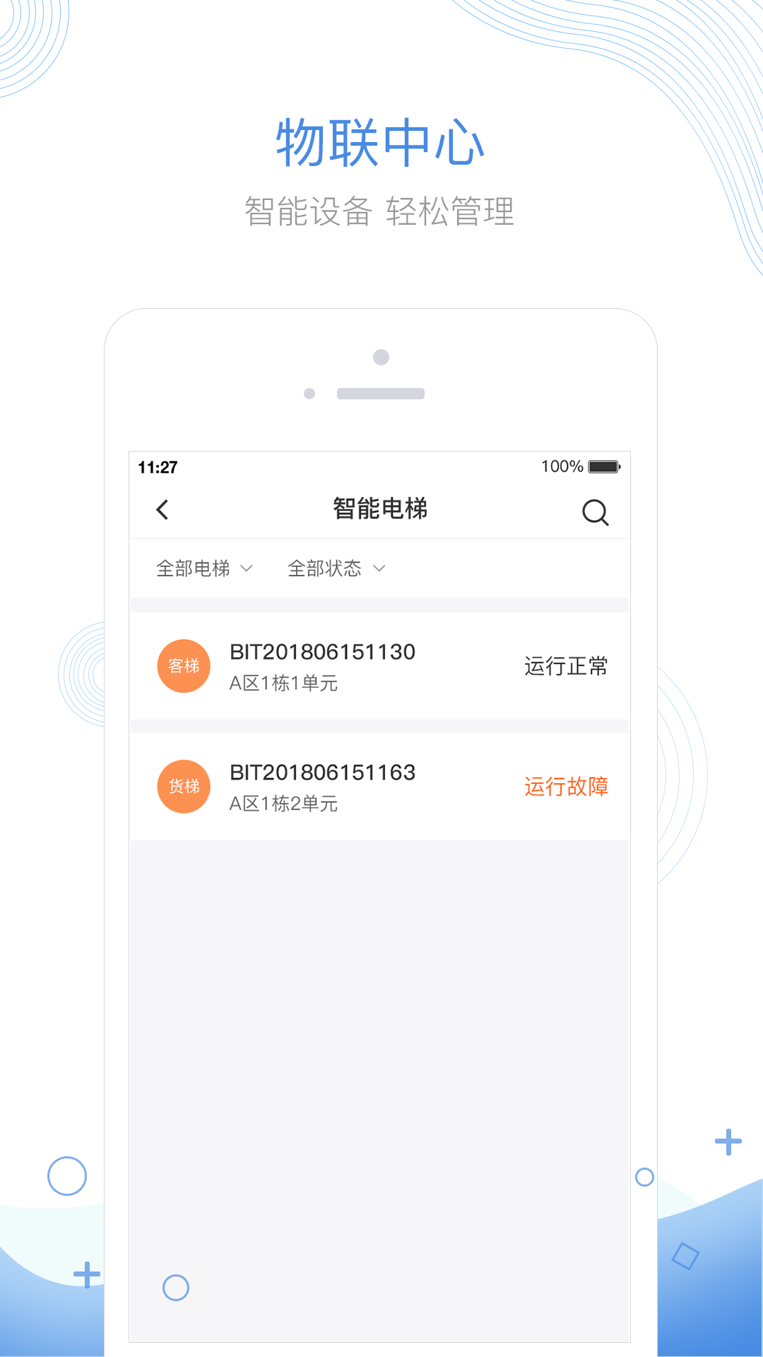 掌居寶物業(yè)版手機版 v2.4.1 安卓版 0