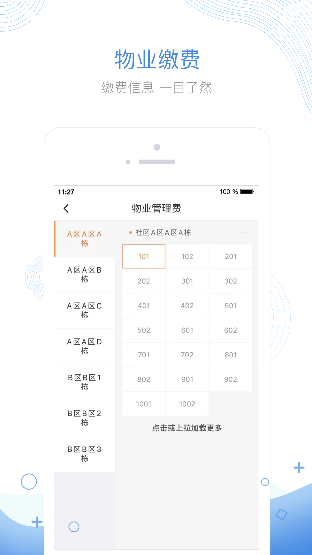 掌居寶物業(yè)版手機版 v2.4.1 安卓版 2