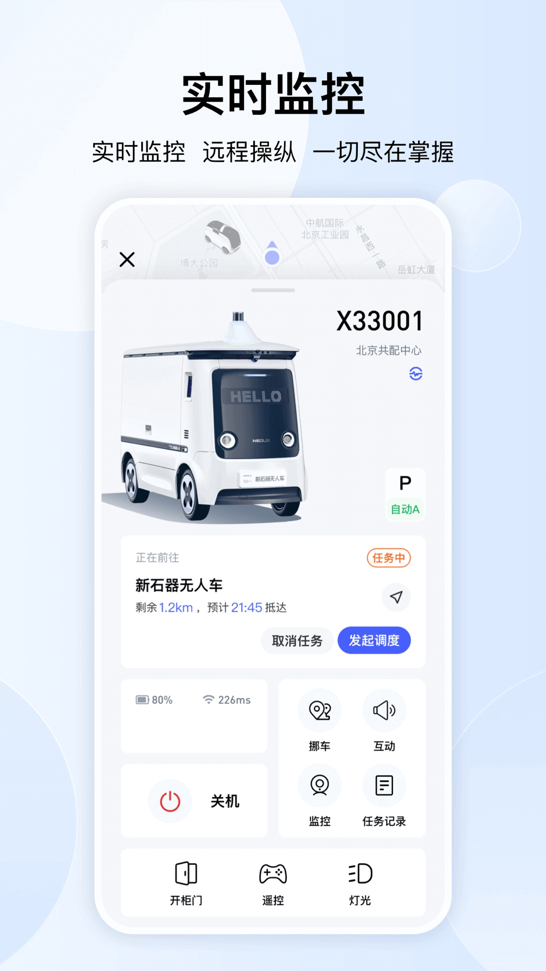 新石器準時達 v2.6.5 安卓版 3