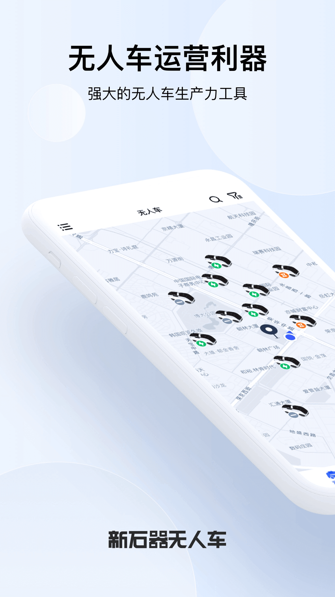 新石器準時達 v2.6.5 安卓版 0