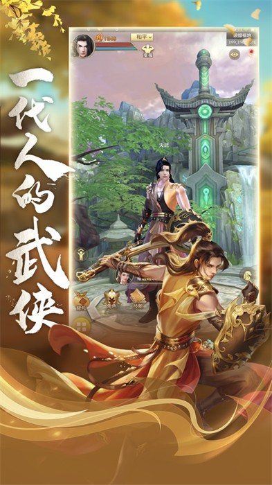 天龍八部榮耀版蘋果手機版 v1.16.1 iphone版 3
