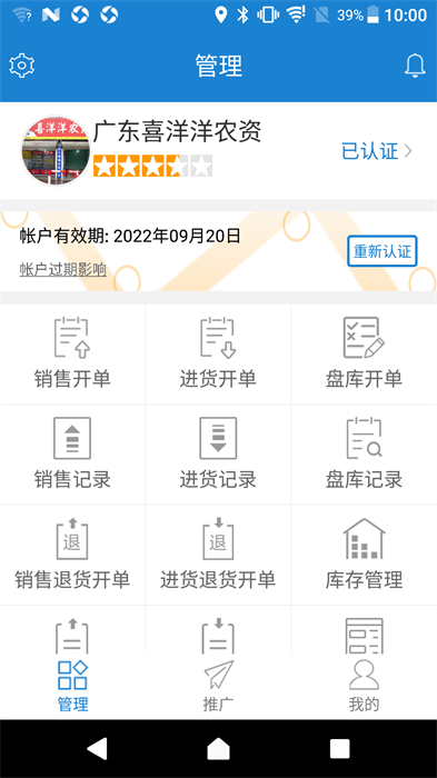 兩河匯賣家版軟件 v3.2.9 安卓版 0