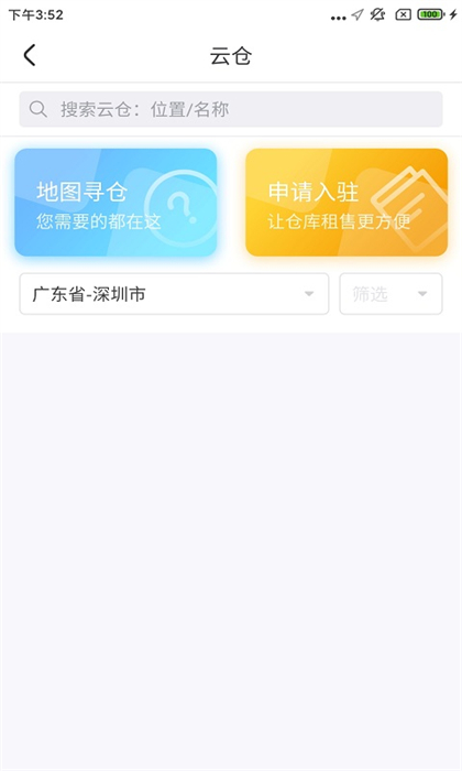 粵十冷鏈云app v2.2.1 最新版 1