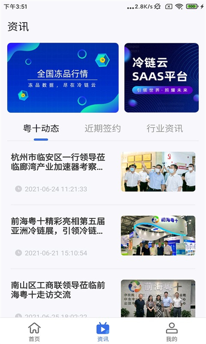 粵十冷鏈云app v2.2.1 最新版 3