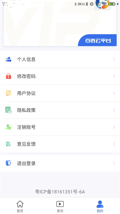 粵十冷鏈云app v2.2.1 最新版 2