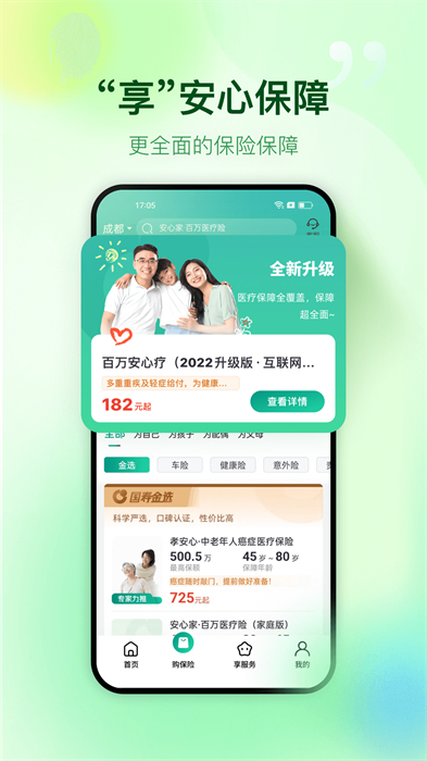 中國人壽財險app最新版 v5.1.7 安卓最新版 2