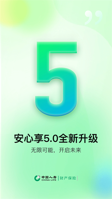 中國人壽財險app最新版 v5.1.7 安卓最新版 3