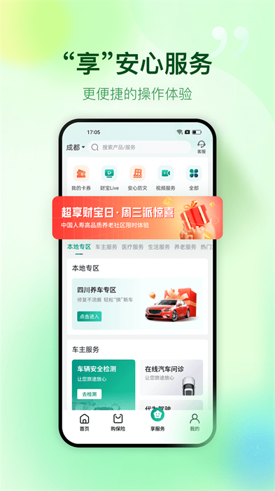 中國人壽財險app最新版 v5.1.7 安卓最新版 0