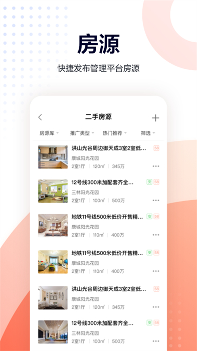 安居客手機移動經(jīng)紀人 v9.80.0 安卓版 2