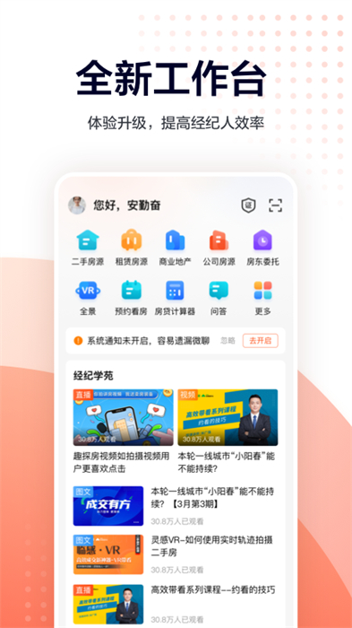 安居客手機移動經(jīng)紀人 v9.80.0 安卓版 3