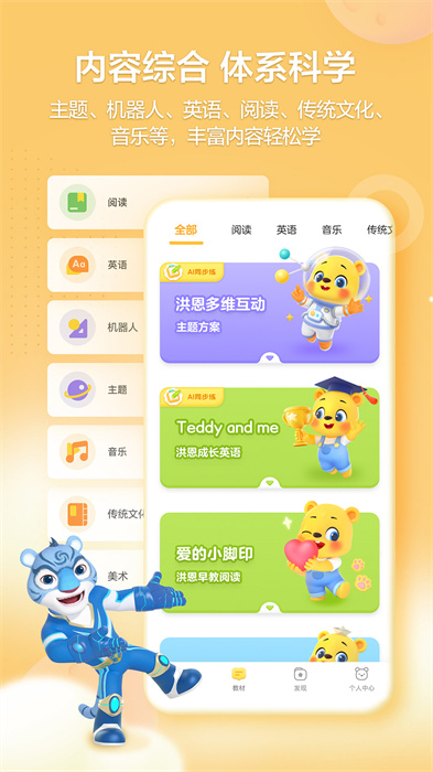 洪恩學(xué)堂官方版 v2.5.1 最新版 3