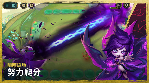 臺服云頂之弈手游 v14.24.6417837 安卓版 1