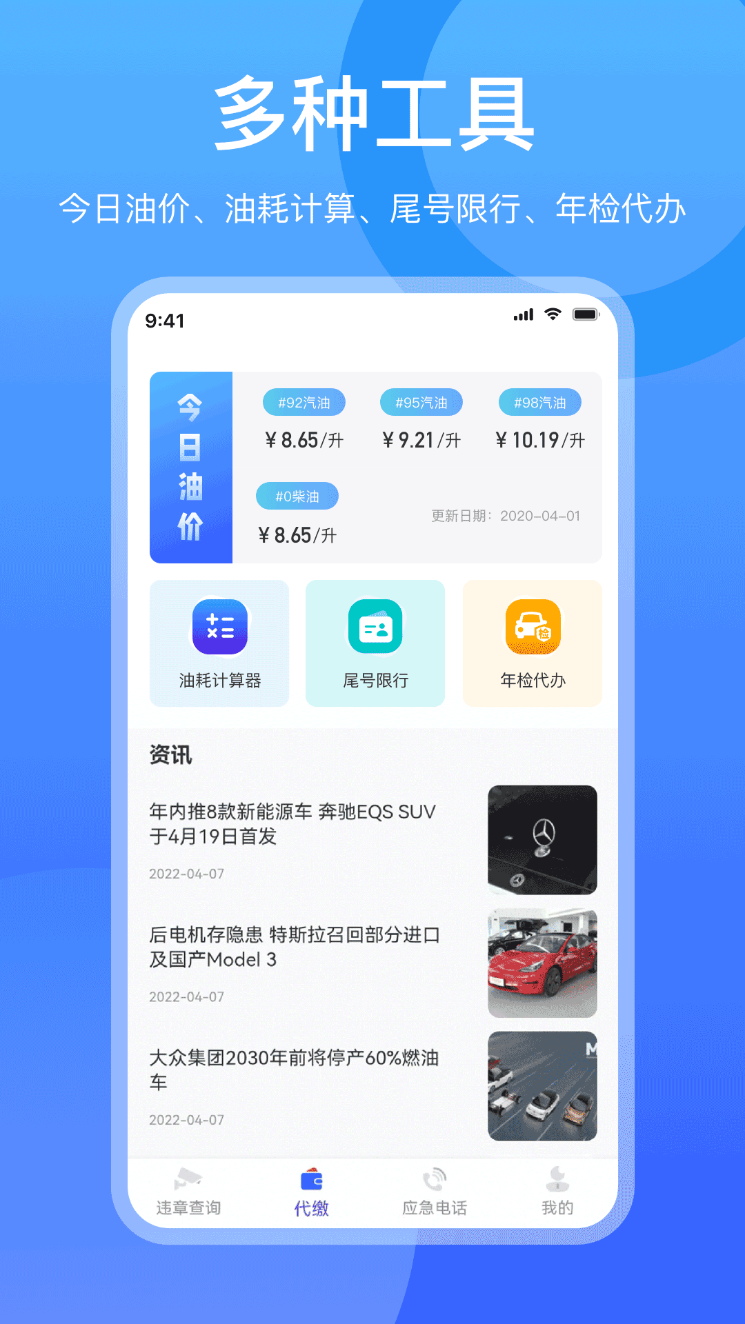 查違章12123 v3.9.3 安卓版 3