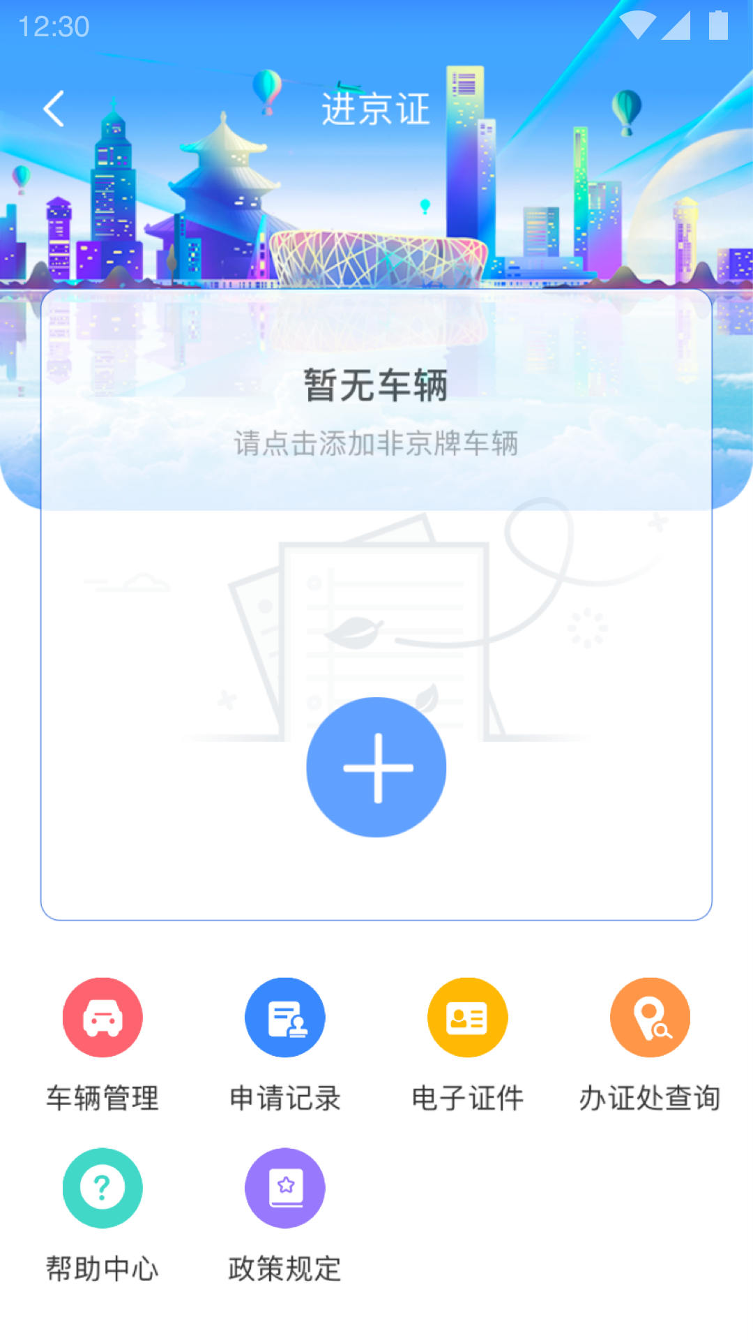 北京交警隨手拍舉報(bào)平臺 v3.4.5 最新安卓版 3