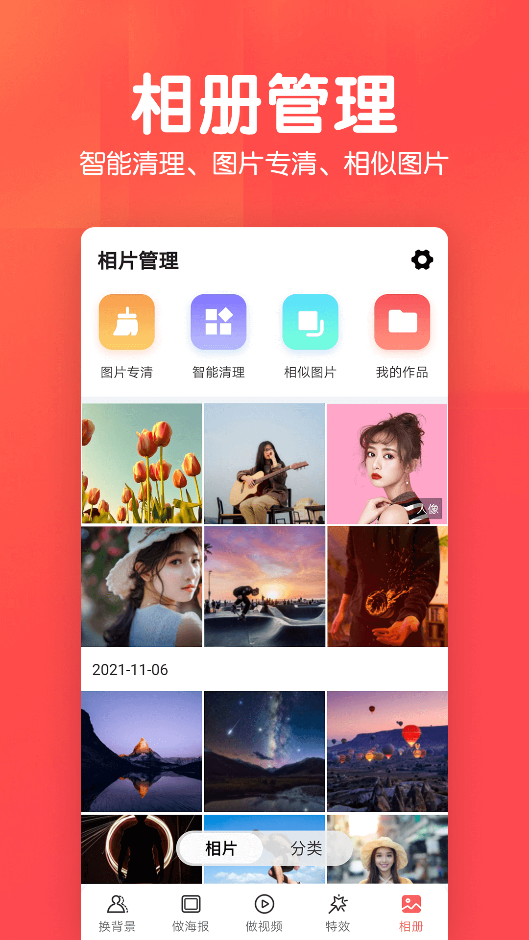 相冊集 v1.2.8 安卓版 1