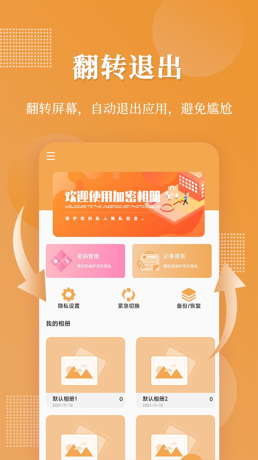 偽裝相冊app v1.2.4 安卓版 0