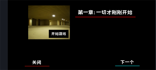 打開后室2重制版 v0.1 安卓版 1