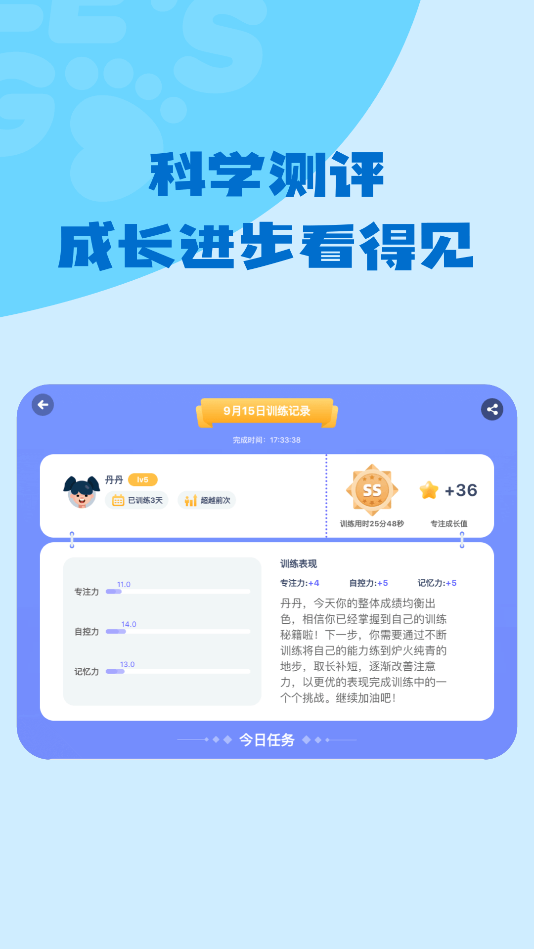 小步專注力 v2.0.0 安卓版 2