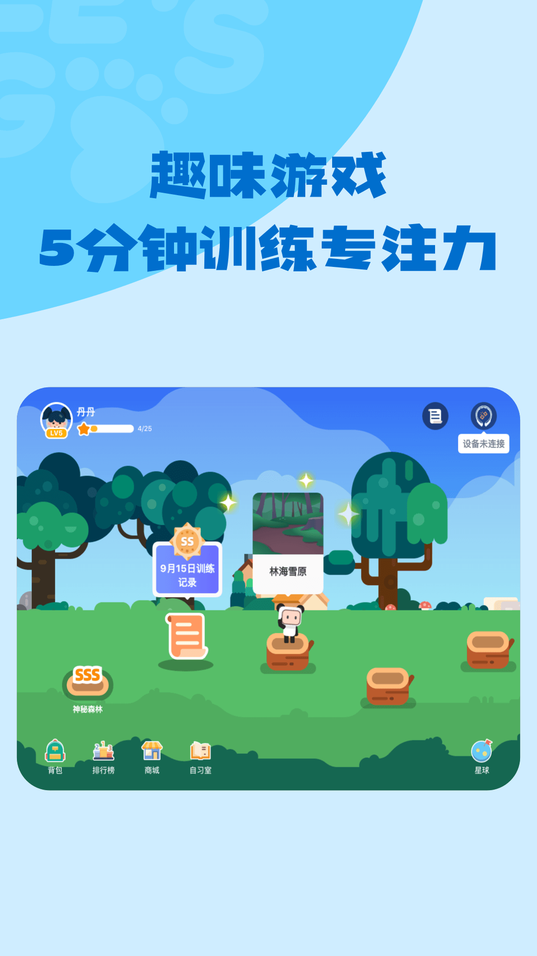 小步專注力 v2.0.0 安卓版 3