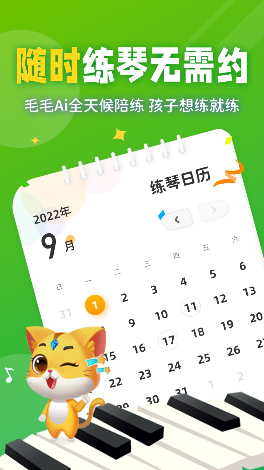 毛毛ai陪練 v2.5.11 最新版 3