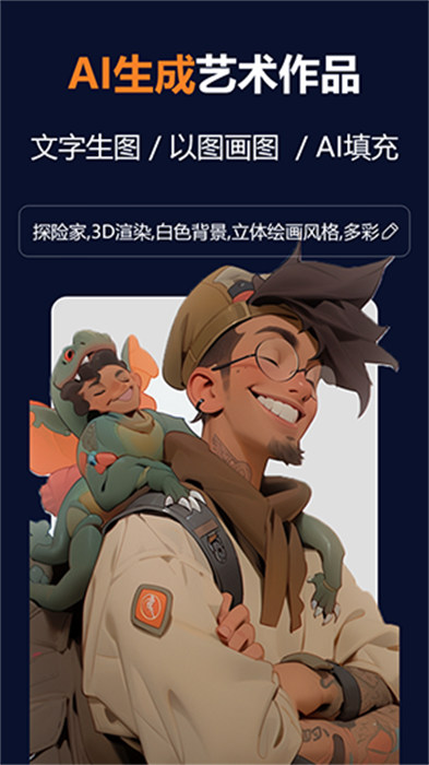 AI繪畫編輯器 v1.0.3 0