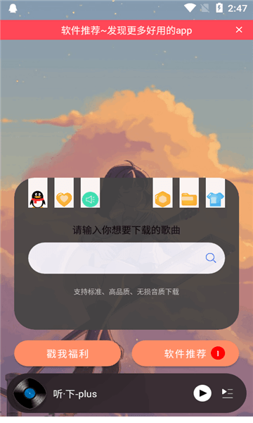 聽下plus最新版 v2.0.0 2