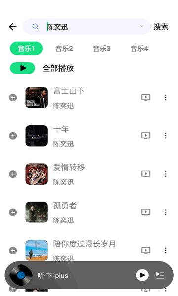 聽下plus最新版 v2.0.0 0