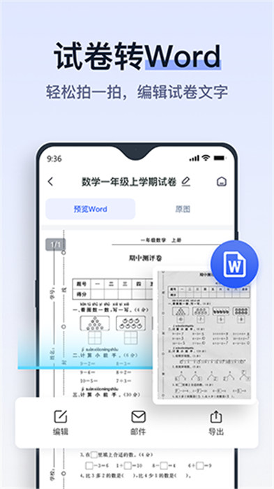 拍試卷去筆跡 v2.4.1.0 2