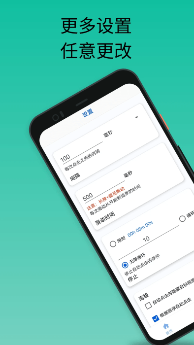 香蕉自動(dòng)點(diǎn)擊器 v1.3.0 1
