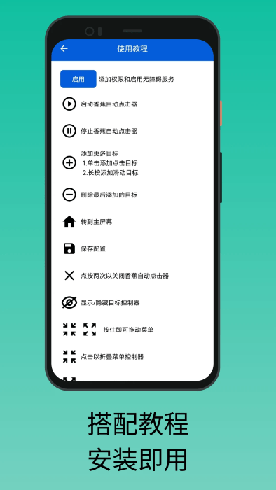 香蕉自動(dòng)點(diǎn)擊器 v1.3.0 2