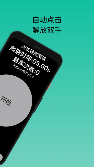 香蕉自動(dòng)點(diǎn)擊器 v1.3.0 3