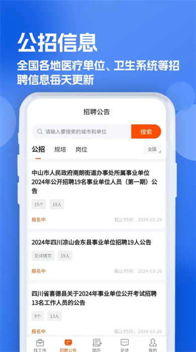 護士招聘求職網手機版 v1.0.3 1