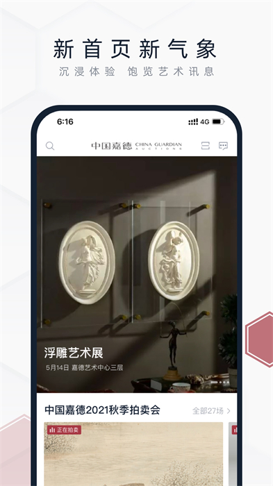 中國(guó)嘉德拍賣 v6.26.0 安卓版 2