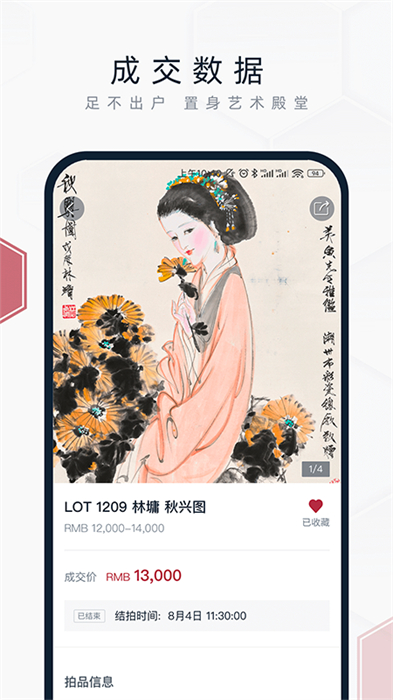 中國(guó)嘉德拍賣 v6.26.0 安卓版 1