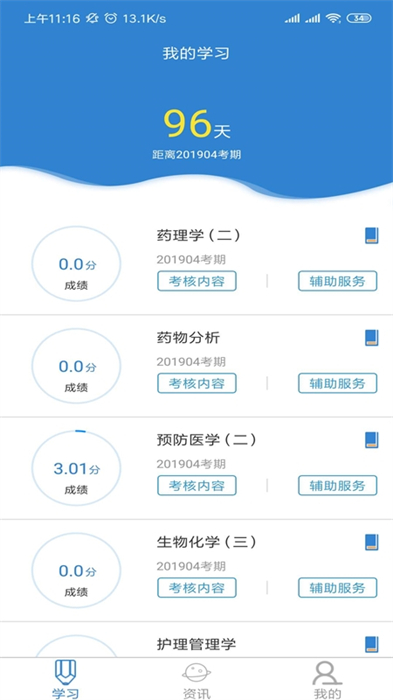 自考過程考核 v1.7.4 安卓版 1