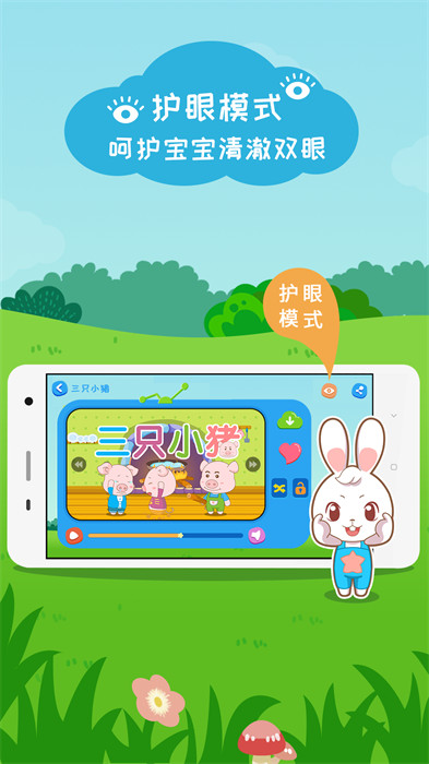 阿布睡前故事手機版 v1.2.8.4 安卓版 2