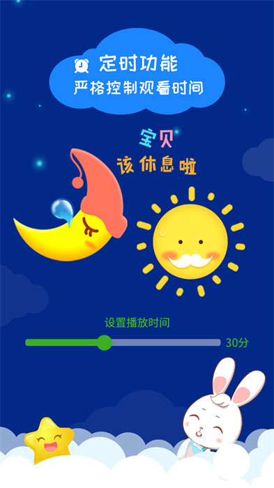 阿布睡前故事手機版 v1.2.8.4 安卓版 3