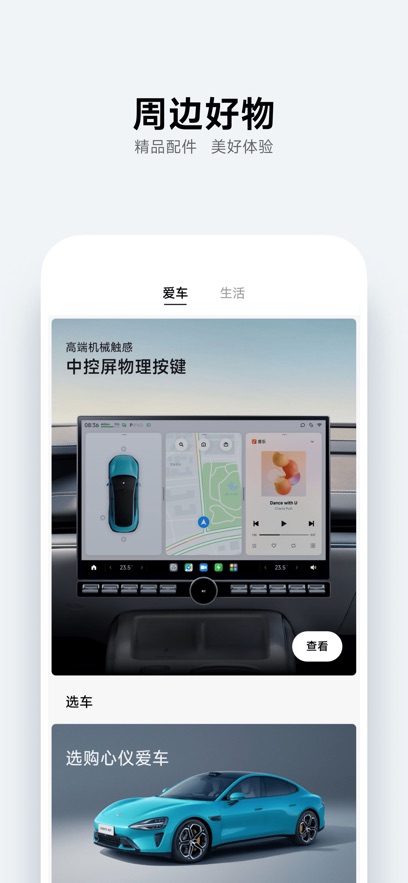 小米汽車蘋果版 v1.1.0 iphone版 0