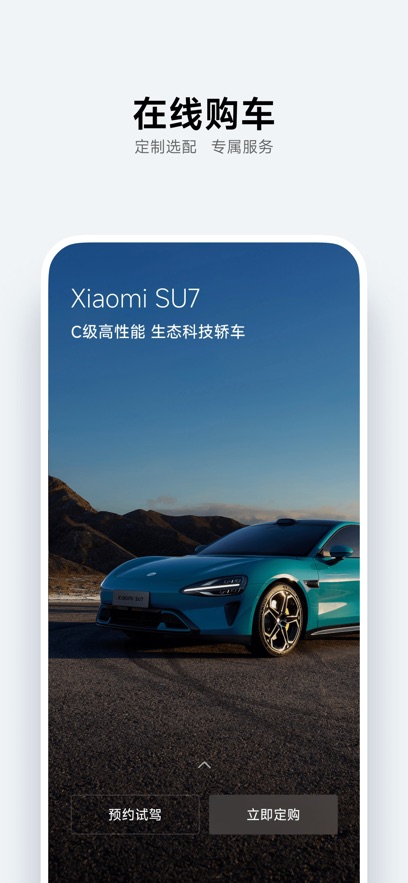 小米汽車蘋果版 v1.1.0 iphone版 1