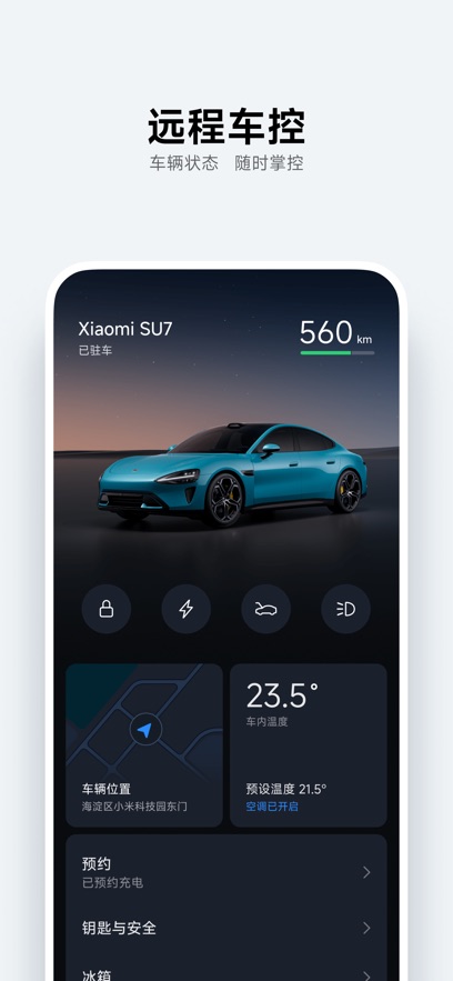 小米汽車蘋果版 v1.1.0 iphone版 2