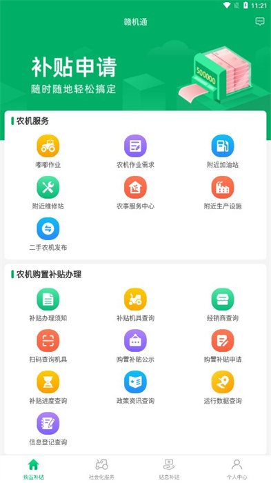 贛機通 v1.4.6 1