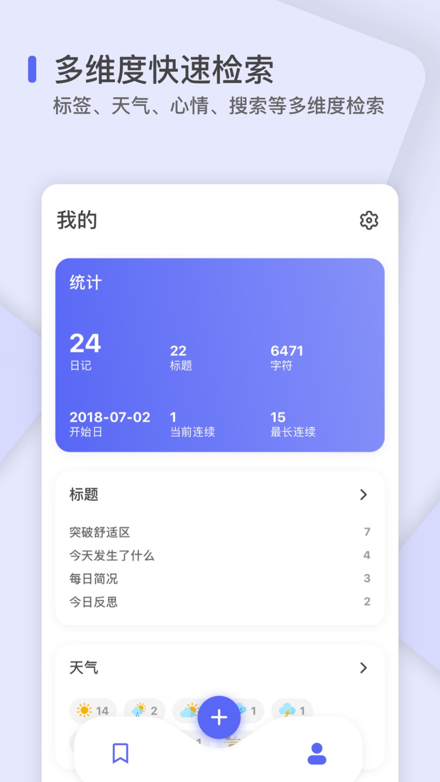 反思日記最新版 v2.0.20 安卓版 2