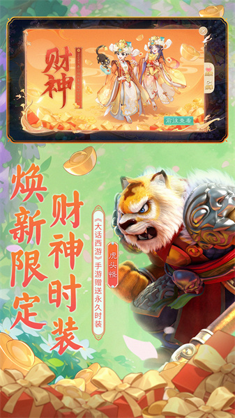 大話西游小米客戶端 v2.1.355 安卓版 1