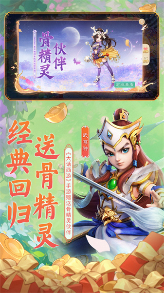 大話西游小米客戶端 v2.1.355 安卓版 3
