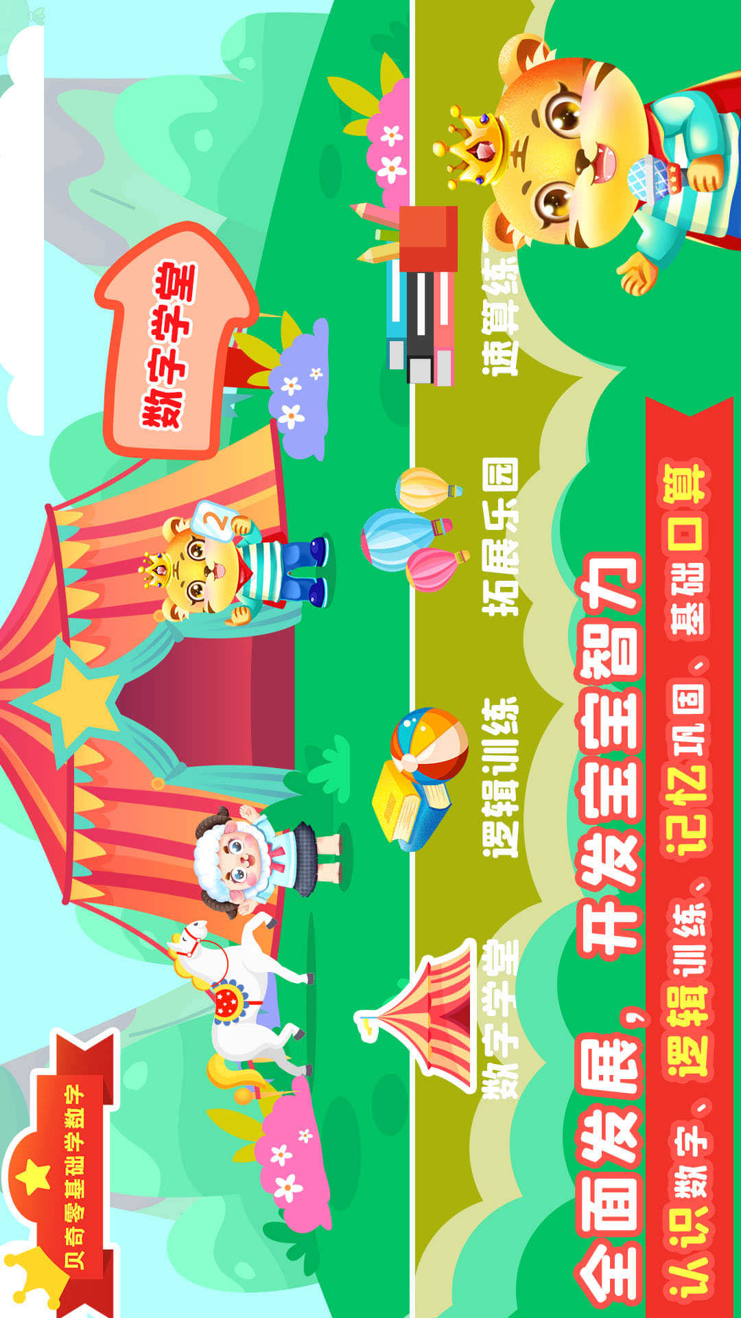 口算數(shù)學(xué)算術(shù) v3.67 2