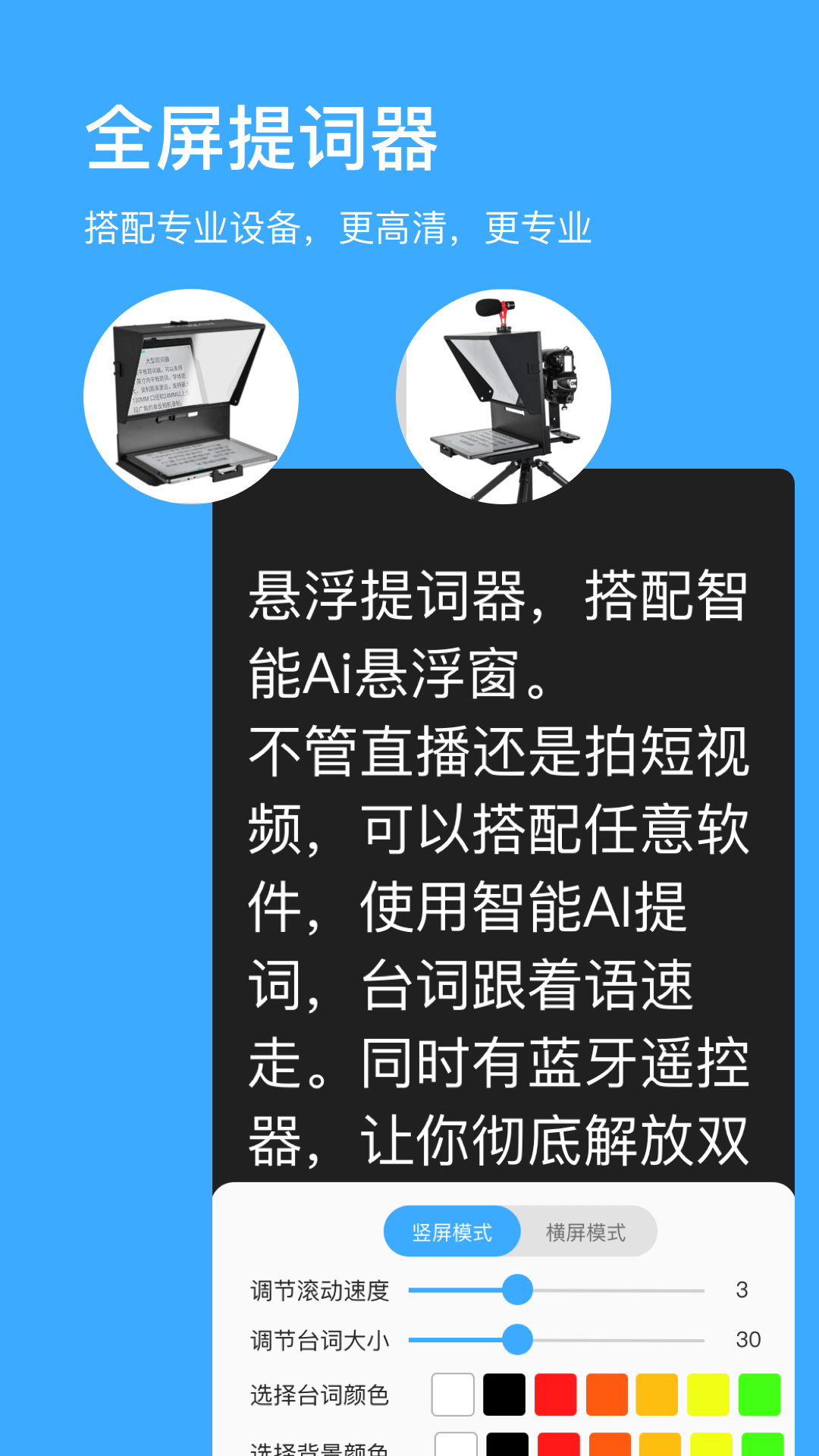 懸浮提詞器 v2.1.5 安卓版 3