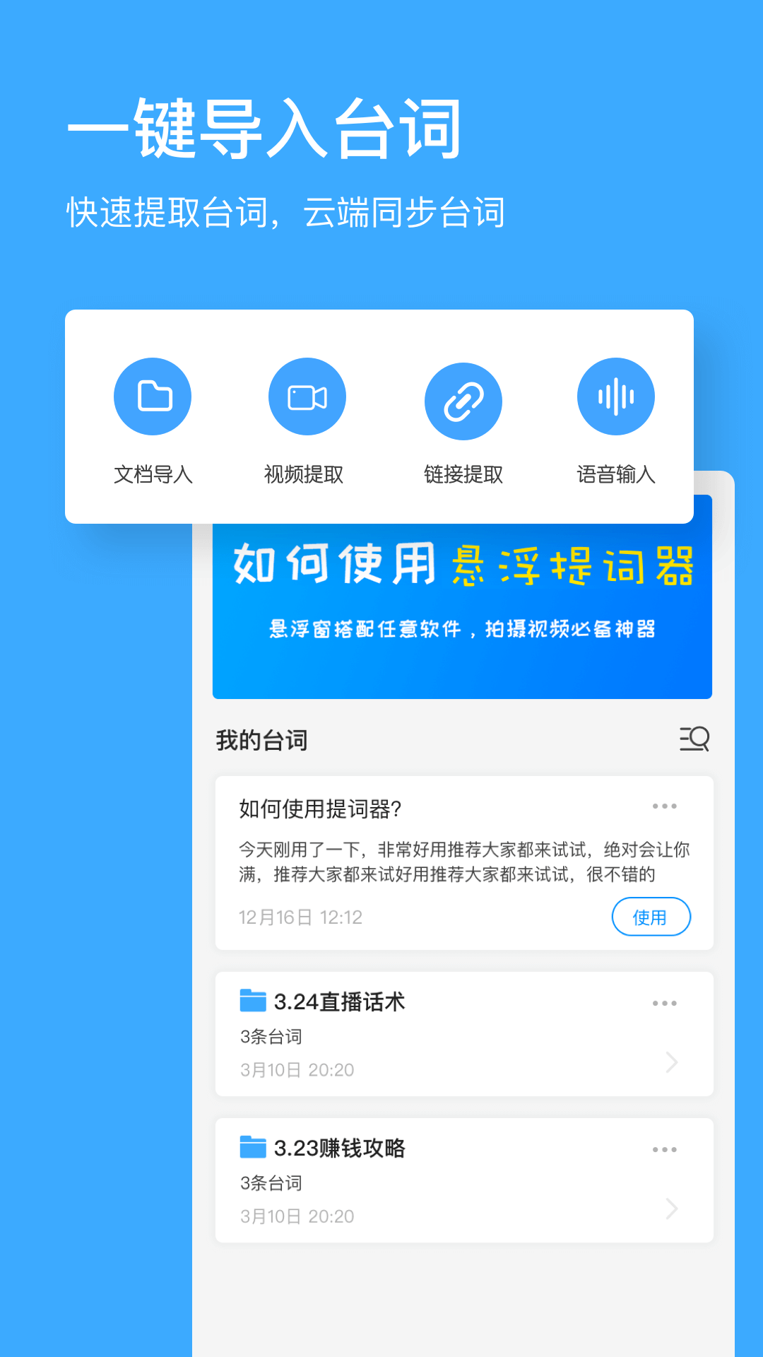 懸浮提詞器 v2.1.5 安卓版 4