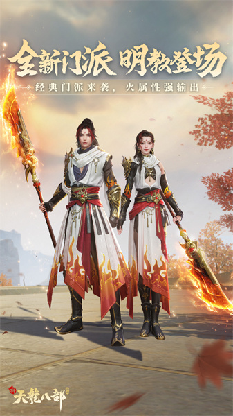 新天龍八部 v1.8.0 安卓版 0