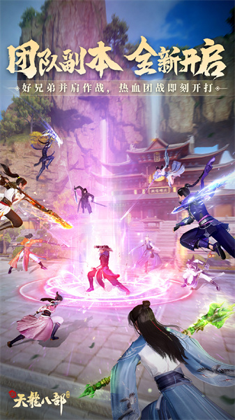 新天龍八部 v1.8.0 安卓版 2